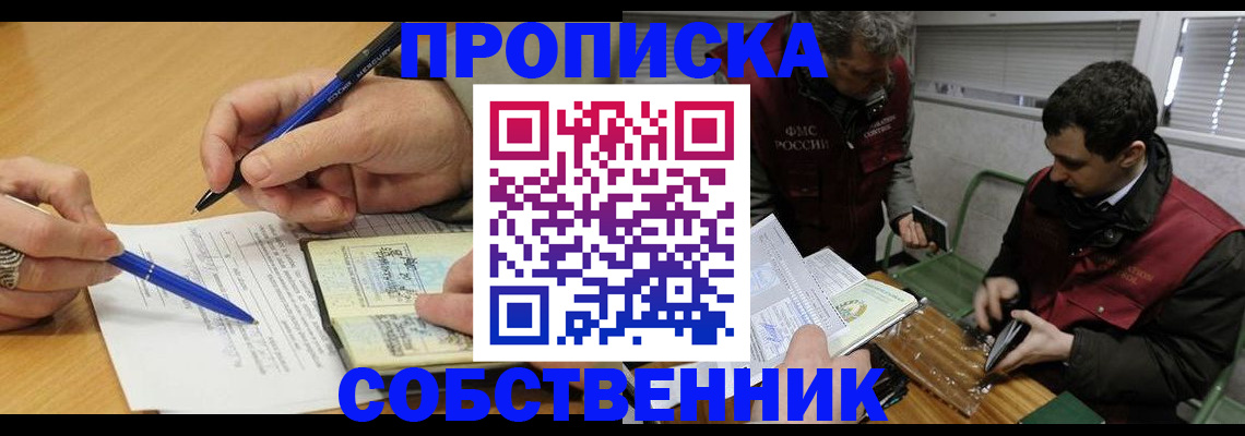 прописка для военкомата в Красноярске