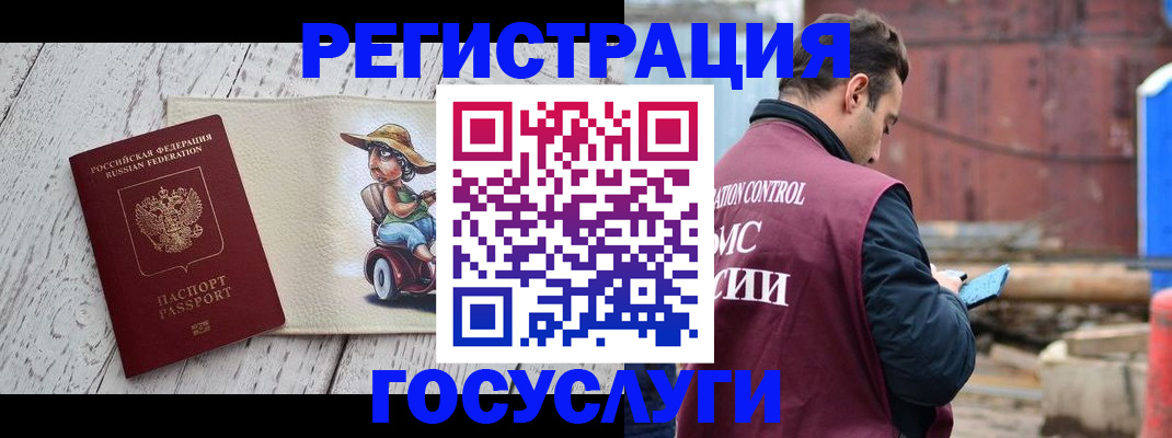 временная регистрация надежно в Красноярске