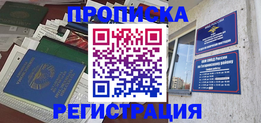 прописка от собственника в Красноярске