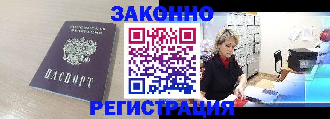 прописка от собственника в Красноярске